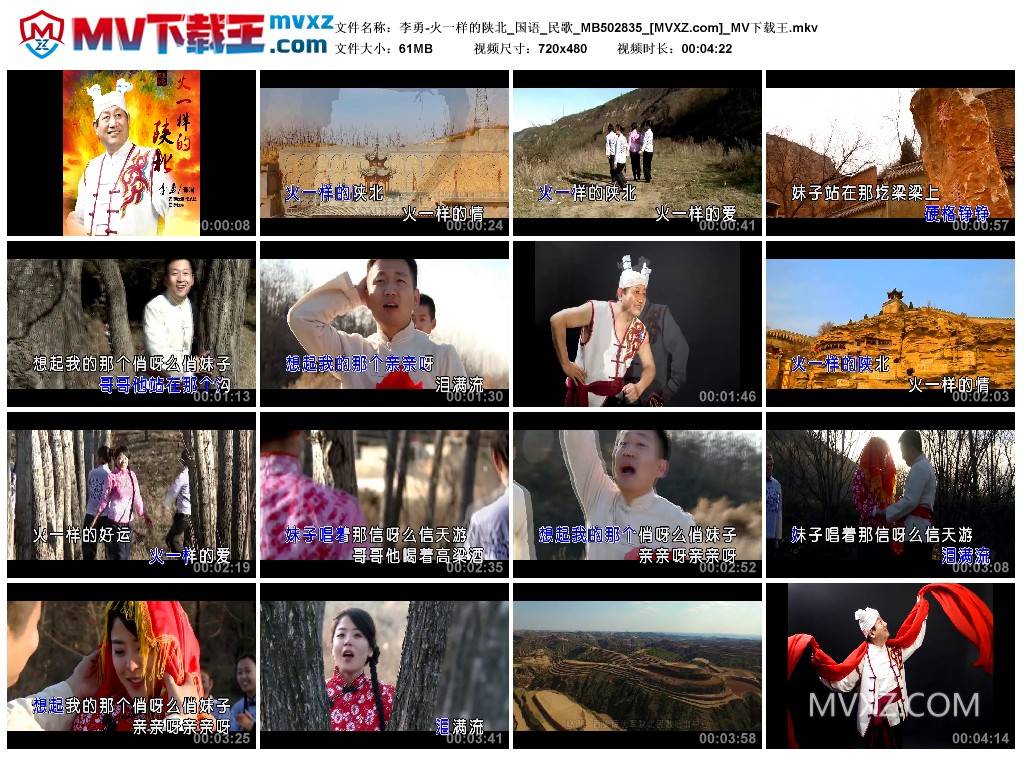 李勇-火一样的陕北_国语_民歌_MB502835